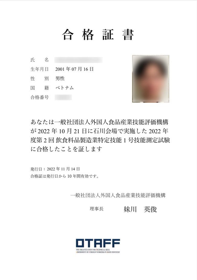 特定技能証明書